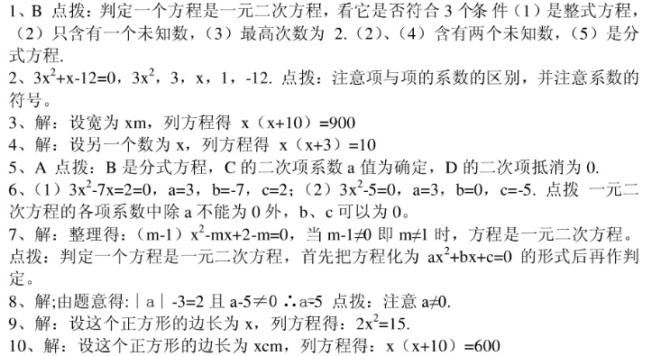 一元二次方程20道例题和答案