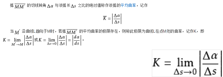 曲率的定义