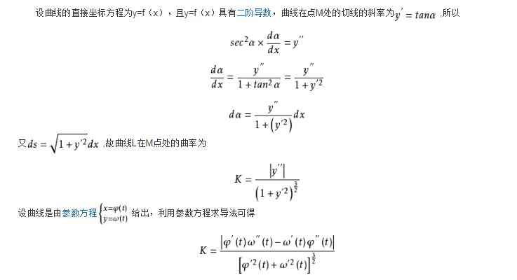 曲率的计算公式