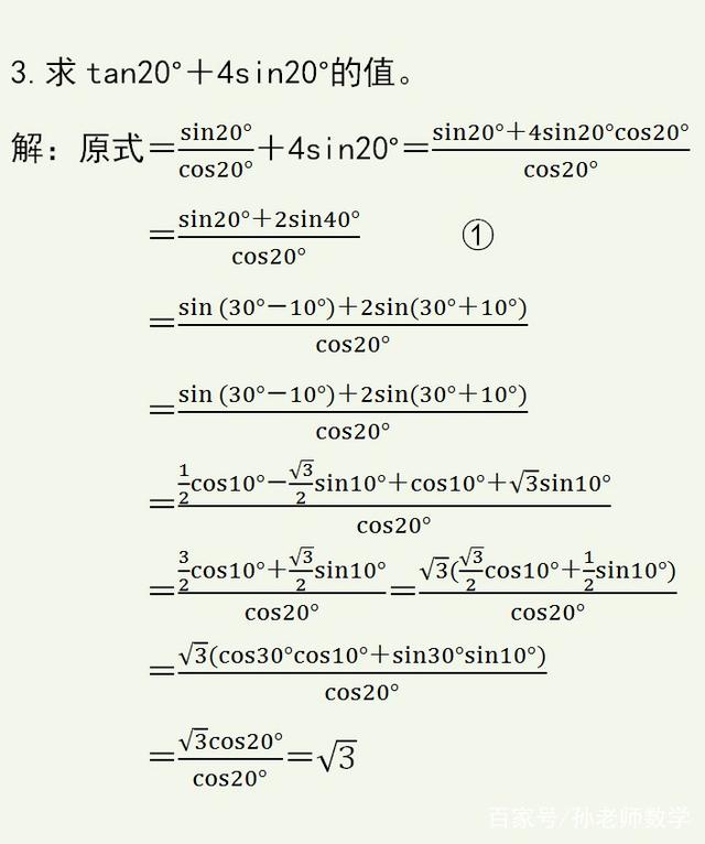 三角函数和差公式计算题