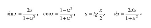 三角函数的有理式积分公式