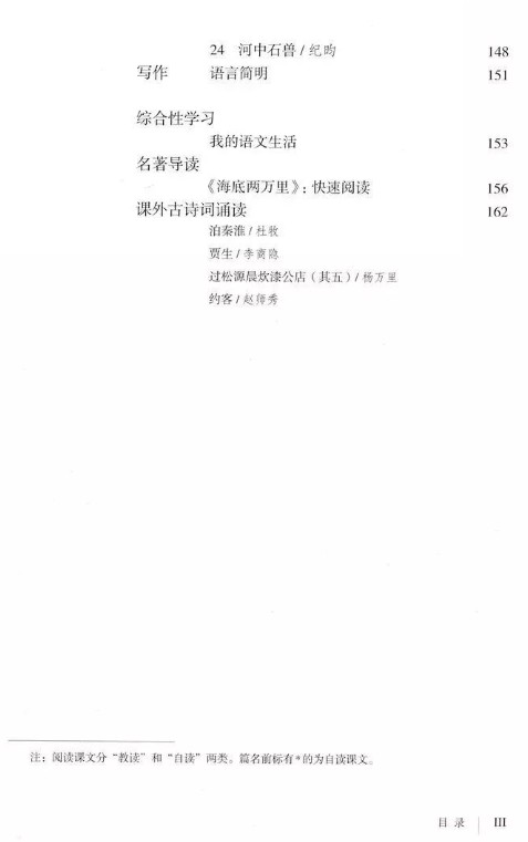 部编版七年级下册语文书目录