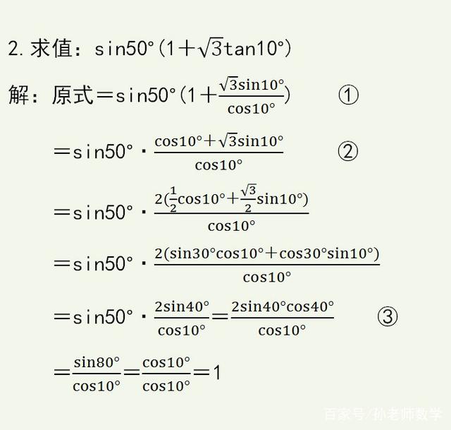 三角函数和差公式计算题