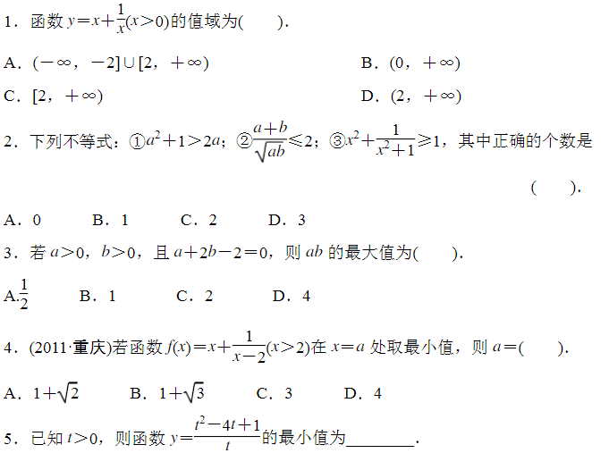 数学中基本不等式公式和例题