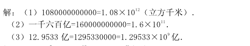 科学记数法知识点大全