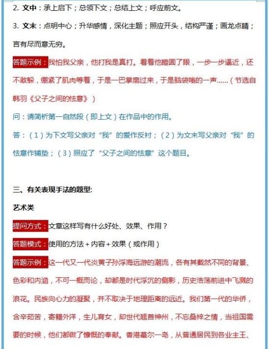 语文阅读理解答题万能公式