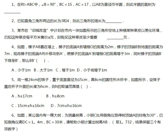 相关勾股定理计算题