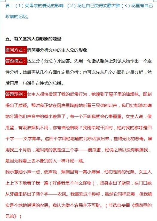 语文阅读理解答题万能公式