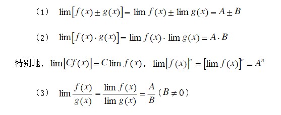 极限运算法则
