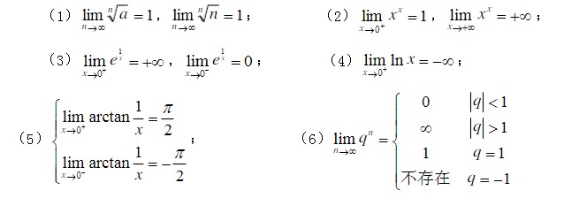 几个常用极限