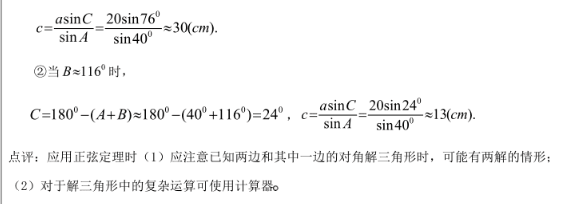 初中数学解三角形的知识点总结