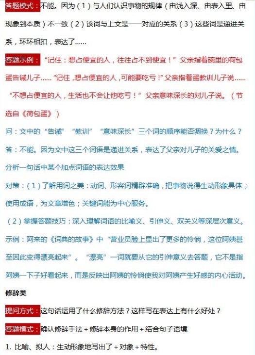 语文阅读理解答题万能公式