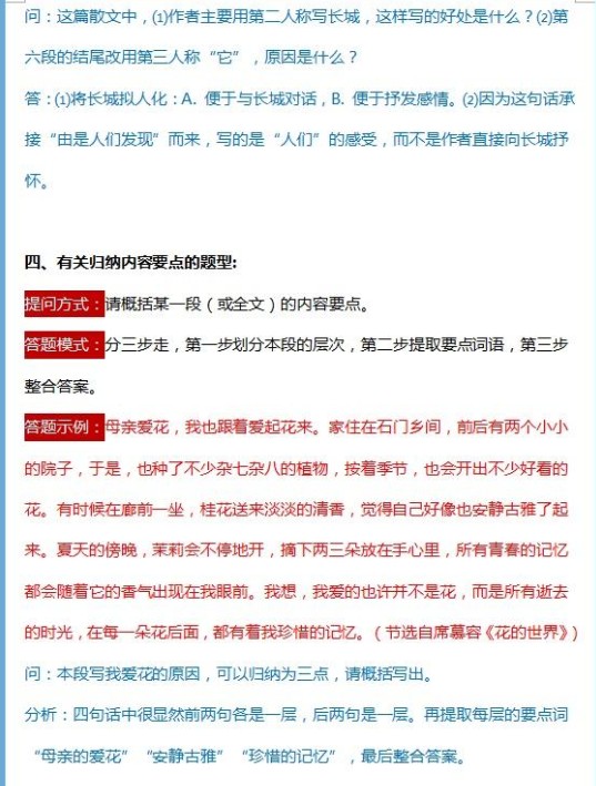 语文阅读理解答题万能公式