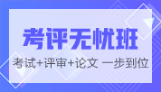 高级会计师培训