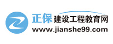 建设工程教育网