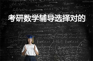 考研数学报什么班比较好