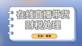 农业企业全盘账务处理及管控要点