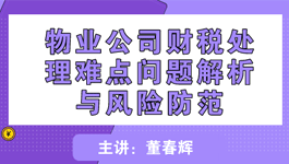 医药行业涉税政策及风险点梳理