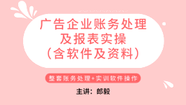 工业制造企业全盘账务及纳税申报实操专题