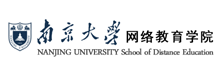 南京大学网络教育学院